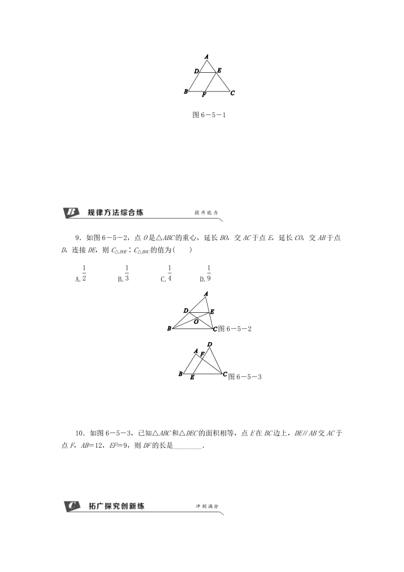 九年级数学下册 第6章 图形的相似 6.5 相似三角形的性质 6.5.1 相似三角形周长、面积的性质同步练习1 苏科版.doc_第2页