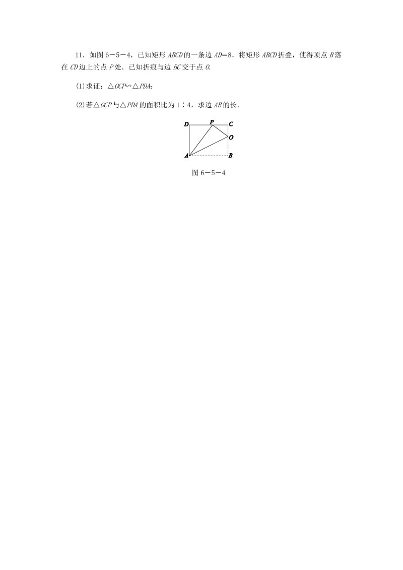 九年级数学下册 第6章 图形的相似 6.5 相似三角形的性质 6.5.1 相似三角形周长、面积的性质同步练习1 苏科版.doc_第3页