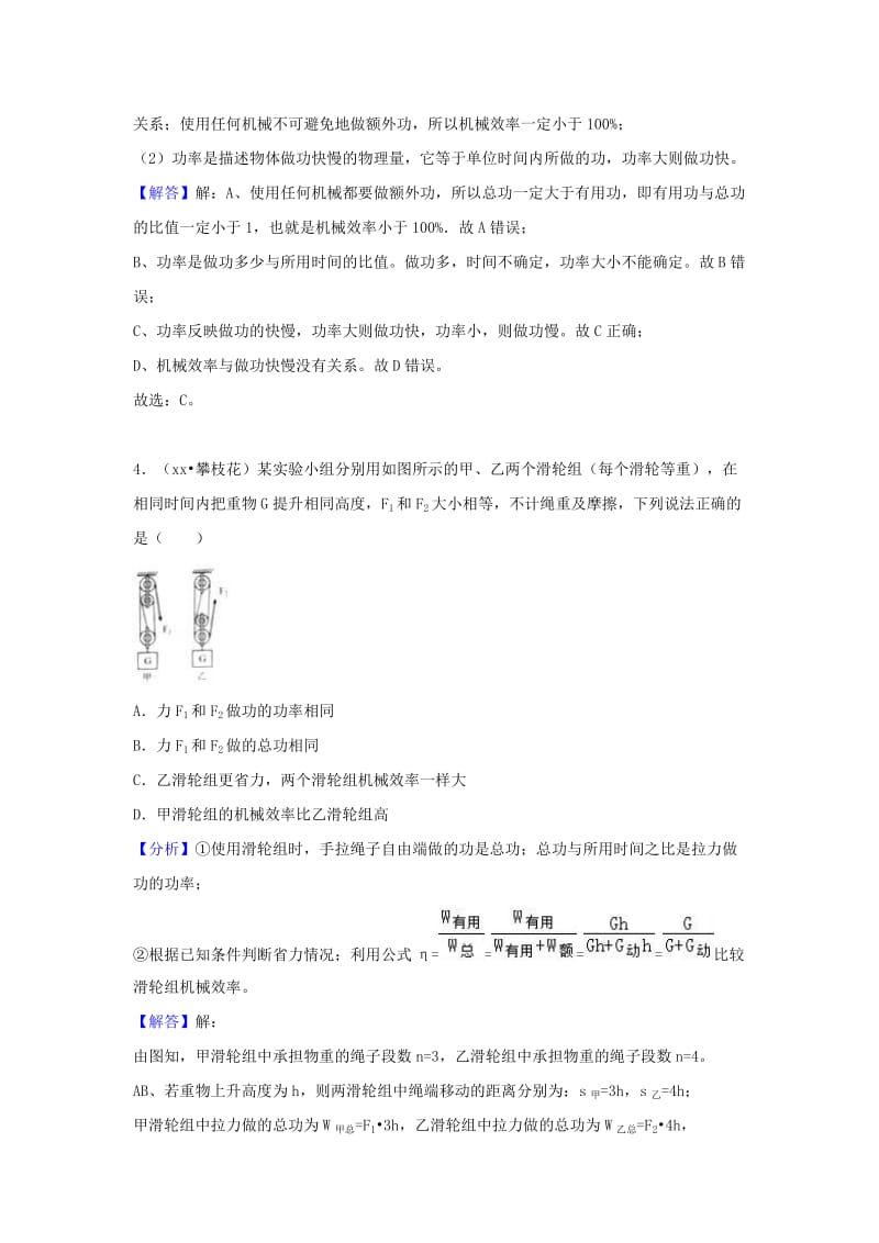 中考物理试题分类汇编 专题21 机械效率（含解析）.doc_第3页