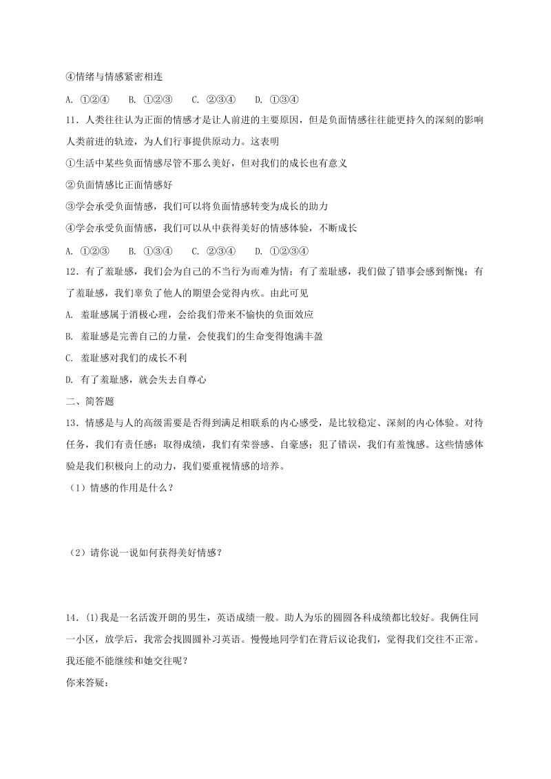 七年级道德与法治下册 第二单元 做情绪情感的主人 第五课 品出情感的韵味 第2框 在品味情感中成长课时练习 新人教版.doc_第3页