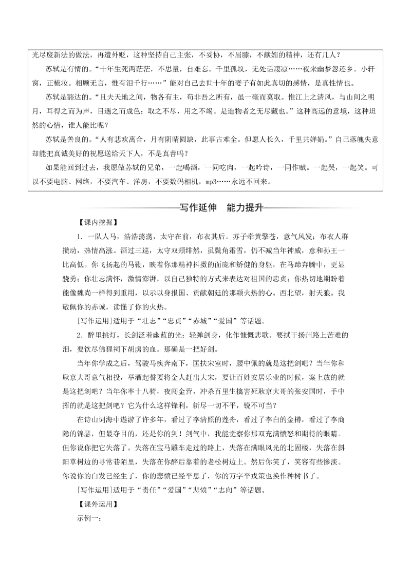 2017-2018学年高中语文第四单元第17课宋词四首检测粤教版必修3 .doc_第2页