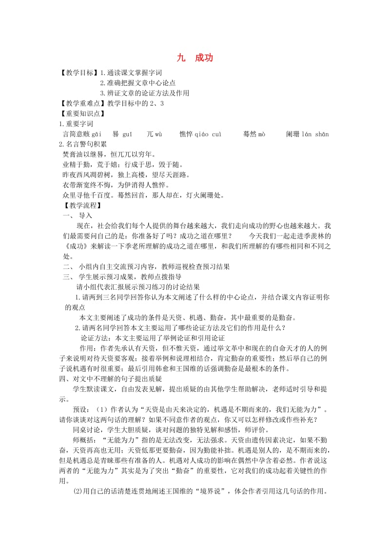 九年级语文上册 第三单元 9 成功教案 苏教版.doc_第1页