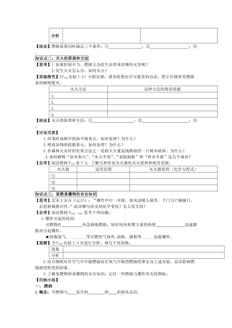 九年级化学上册 第七单元 课题1 燃烧和灭火导学案（新版）新人教版.doc_第2页