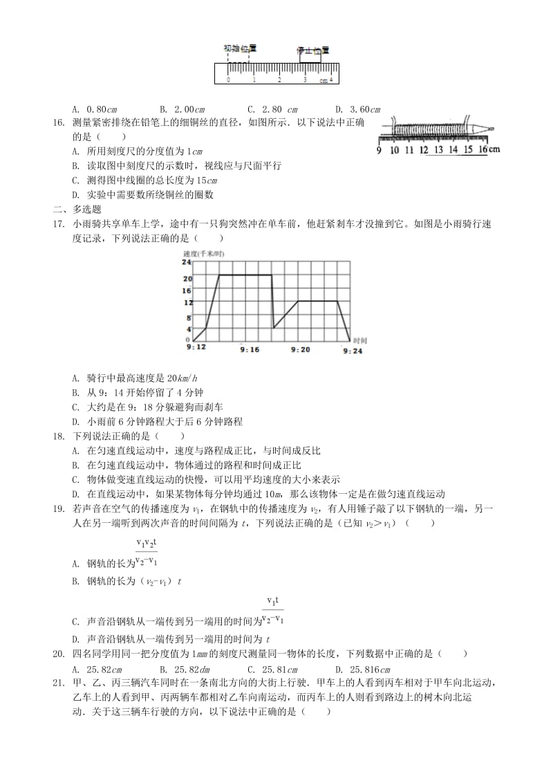 八年级物理上册 第一章 机械运动单元测试题 （新版）新人教版.doc_第3页