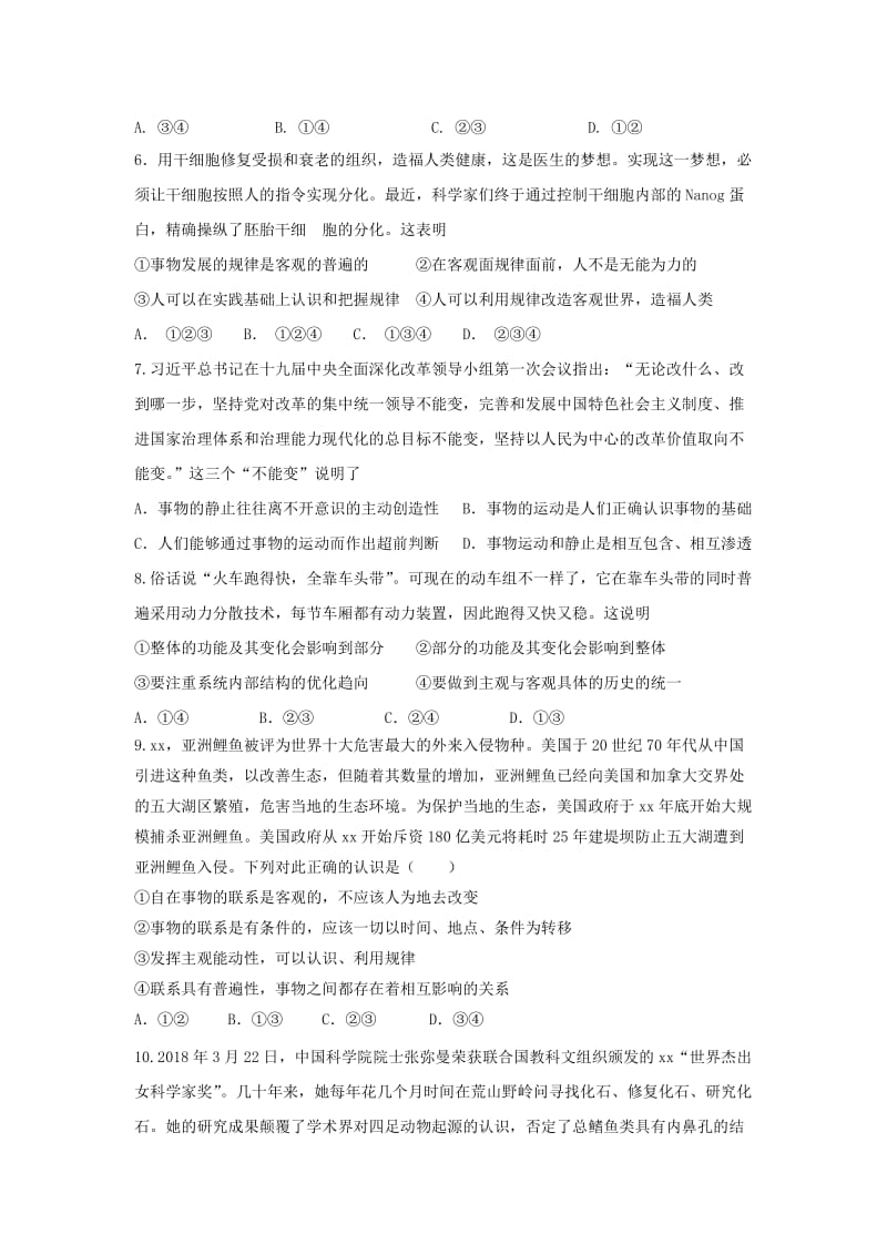 2018-2019学年高二政治上学期期末考试试题(普通班) (I).doc_第2页