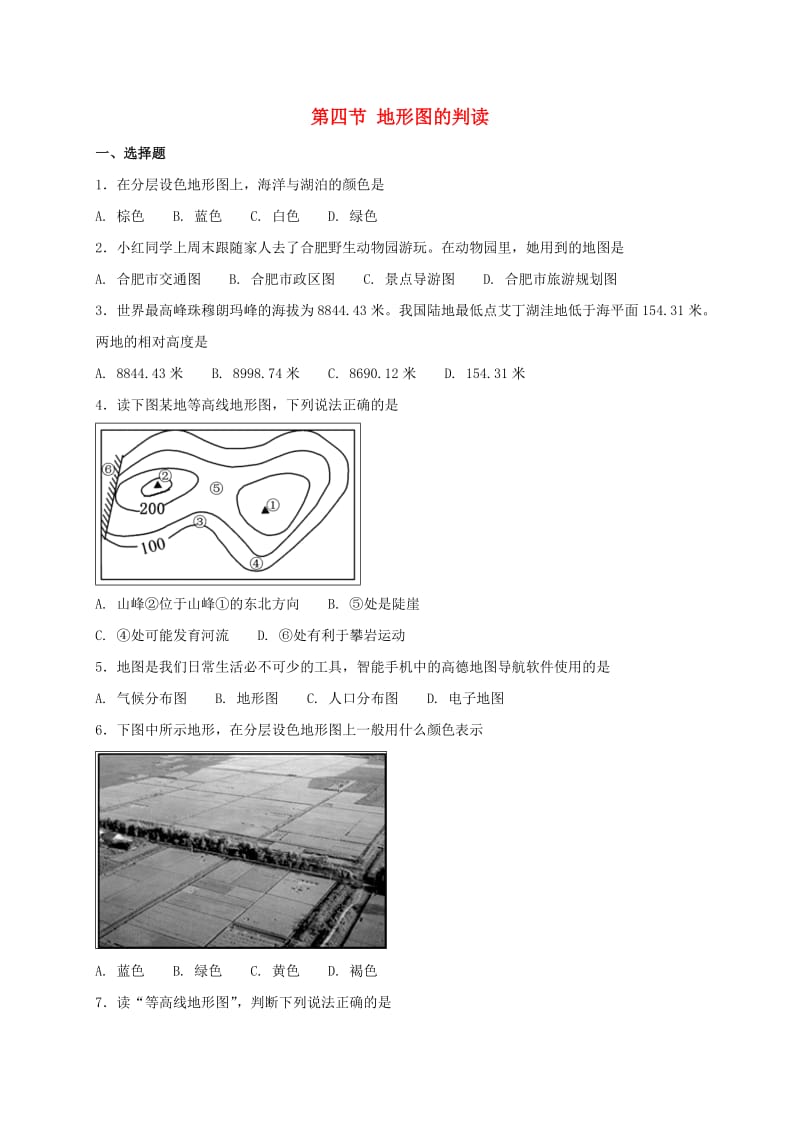 七年级地理上册 1.4 地形图的判读同步测试 （新版）新人教版.doc_第1页