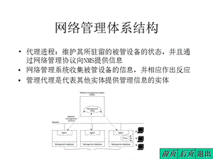 網(wǎng)絡(luò)管理與網(wǎng)絡(luò)安全.ppt