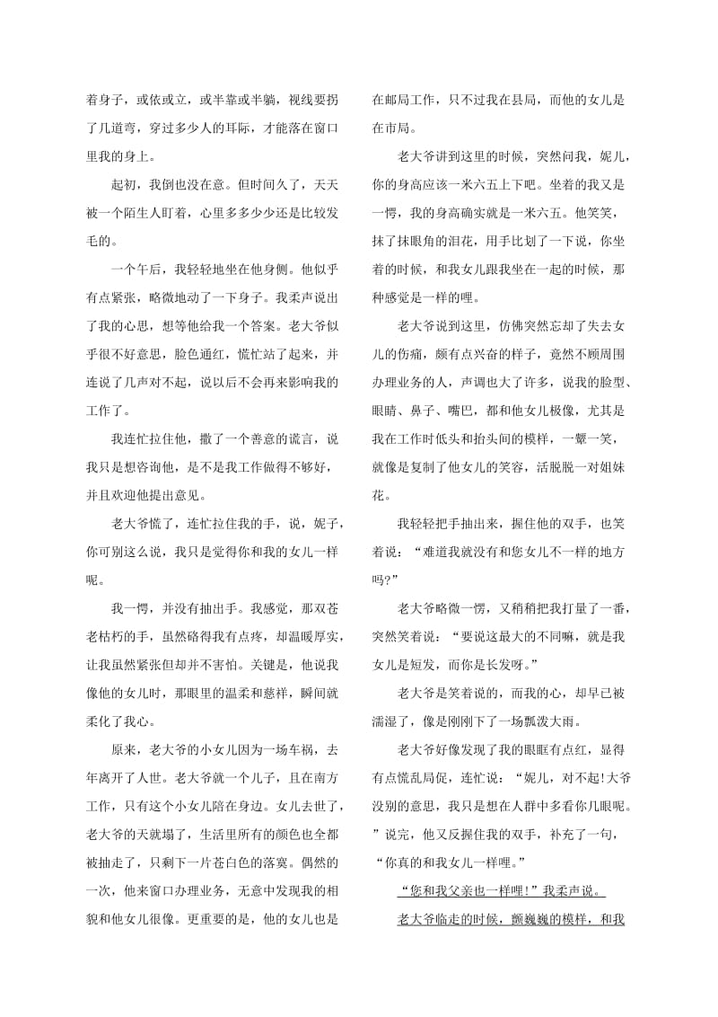 浙江省绍兴市七年级语文下册 第四单元综合检测 新人教版.doc_第3页