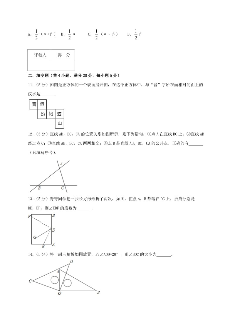 七年级数学上册 第四章 几何图形初步单元综合测试卷（含解析）（新版）新人教版.doc_第3页