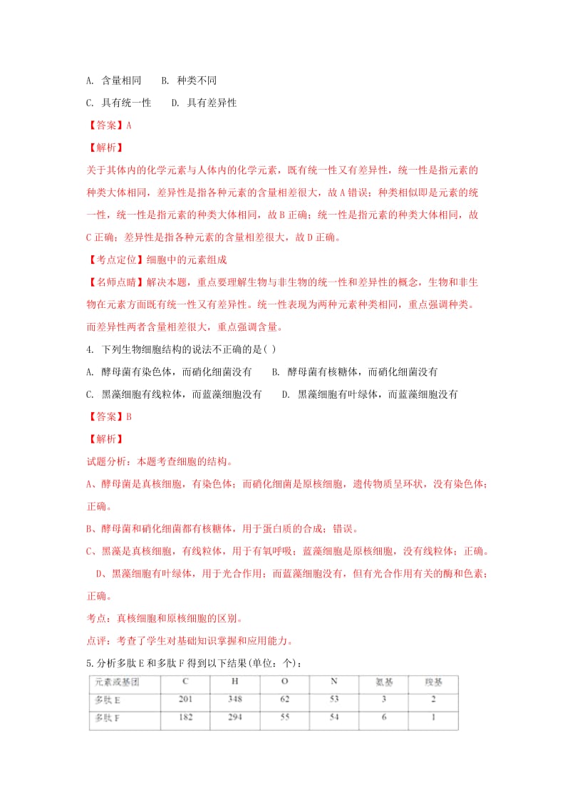 2018-2019学年高一生物上学期期末考试试题(含解析) (I).doc_第2页