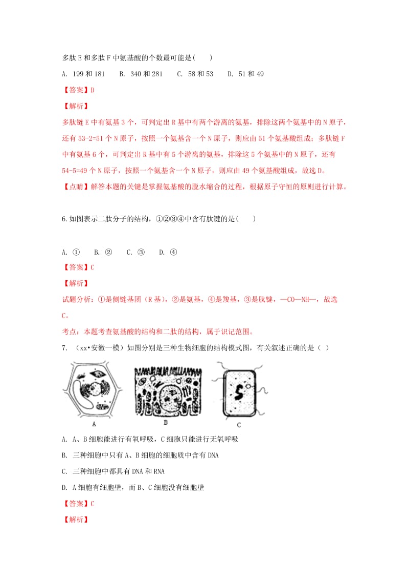 2018-2019学年高一生物上学期期末考试试题(含解析) (I).doc_第3页