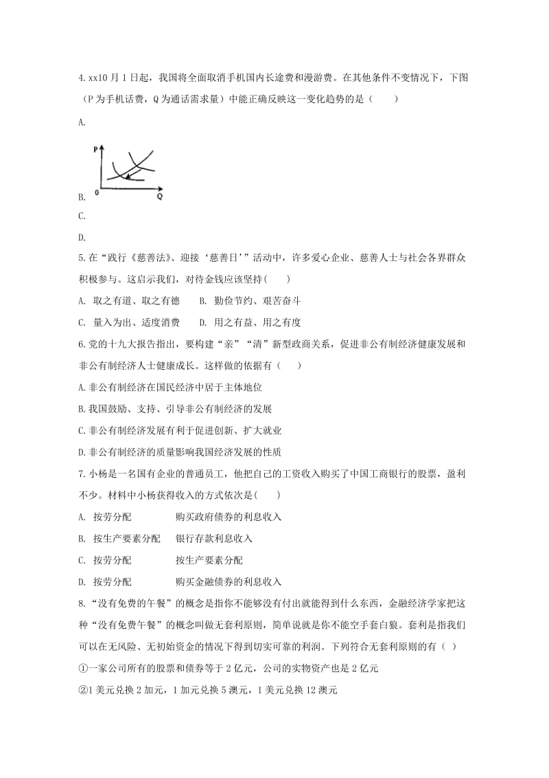 2018-2019学年高一政治上学期第三次月考试题(实验班).doc_第2页