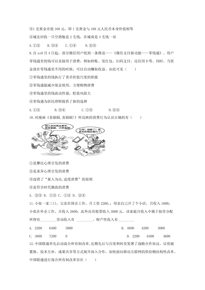 2018-2019学年高一政治上学期第三次月考试题(实验班).doc_第3页