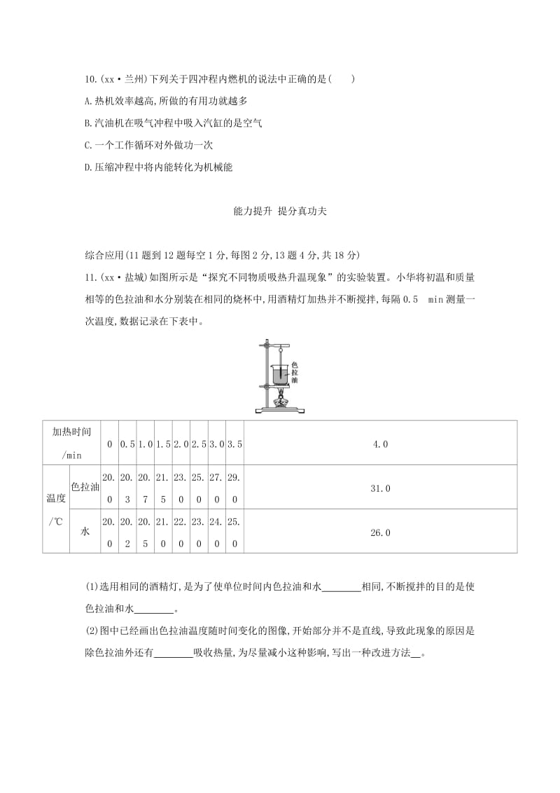 山西专用2019中考物理一轮复习第二部分热学第5讲内能和内能的利用习题.doc_第3页