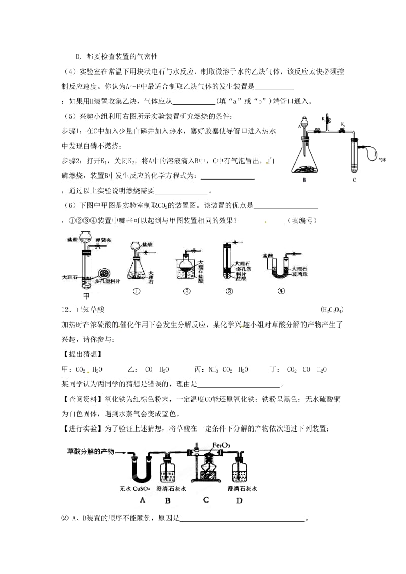 内蒙古鄂尔多斯市东胜区九年级化学上册 第五章 燃料章末测试（新版）粤教版.doc_第3页