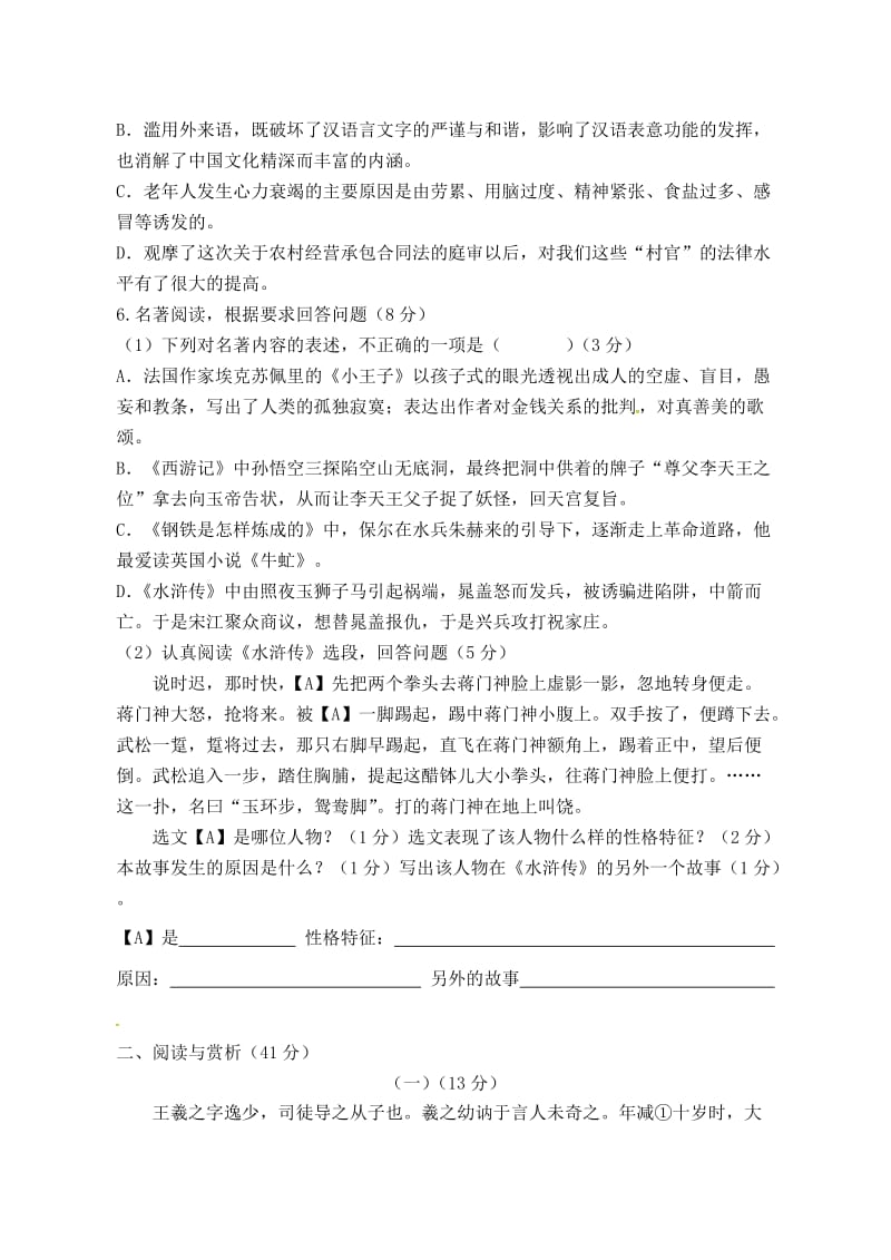 江苏省江阴市要塞片八年级语文下学期期中试题 苏教版.doc_第2页