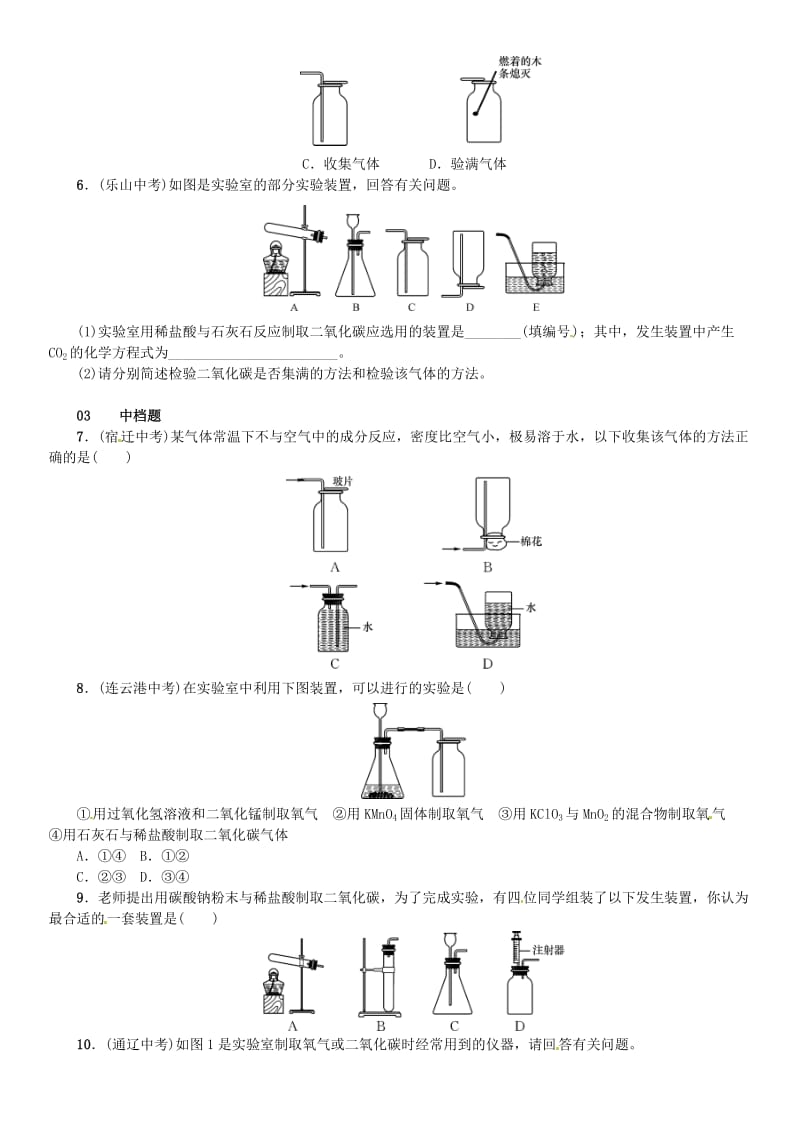 九年级化学上册 第六单元 碳和碳的氧化物 课题2 二氧化碳制取的研究（增分课练）试题 新人教版.doc_第2页