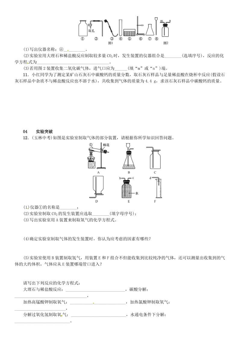 九年级化学上册 第六单元 碳和碳的氧化物 课题2 二氧化碳制取的研究（增分课练）试题 新人教版.doc_第3页