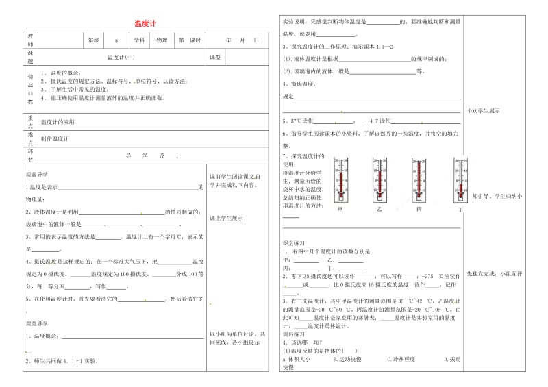 辽宁省沈阳市八年级物理上册 3.1温度计教案 （新版）新人教版.doc_第1页