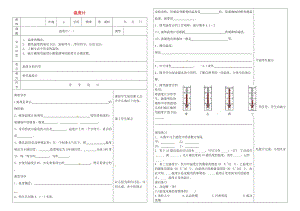 遼寧省沈陽(yáng)市八年級(jí)物理上冊(cè) 3.1溫度計(jì)教案 （新版）新人教版.doc