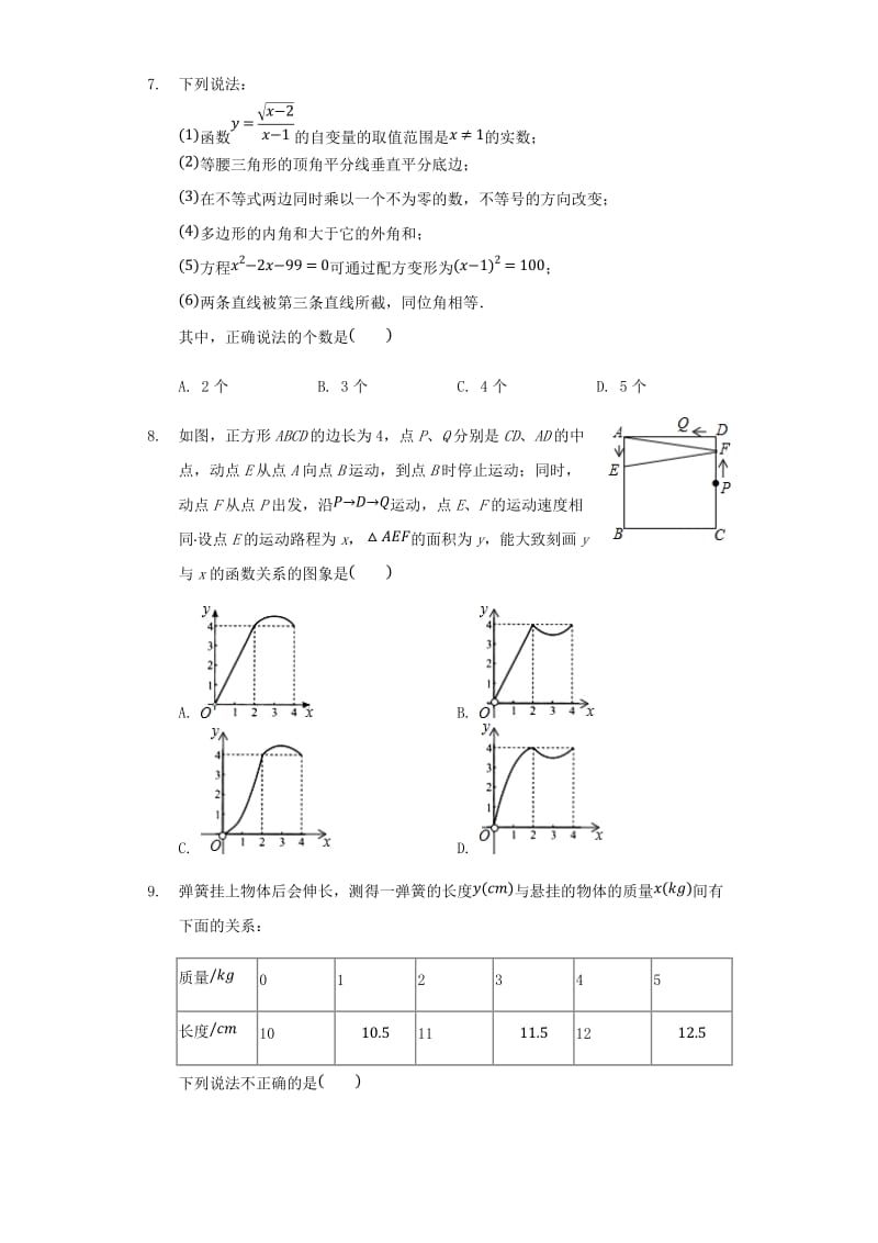 中考数学专题复习题 函数（含解析）.doc_第2页