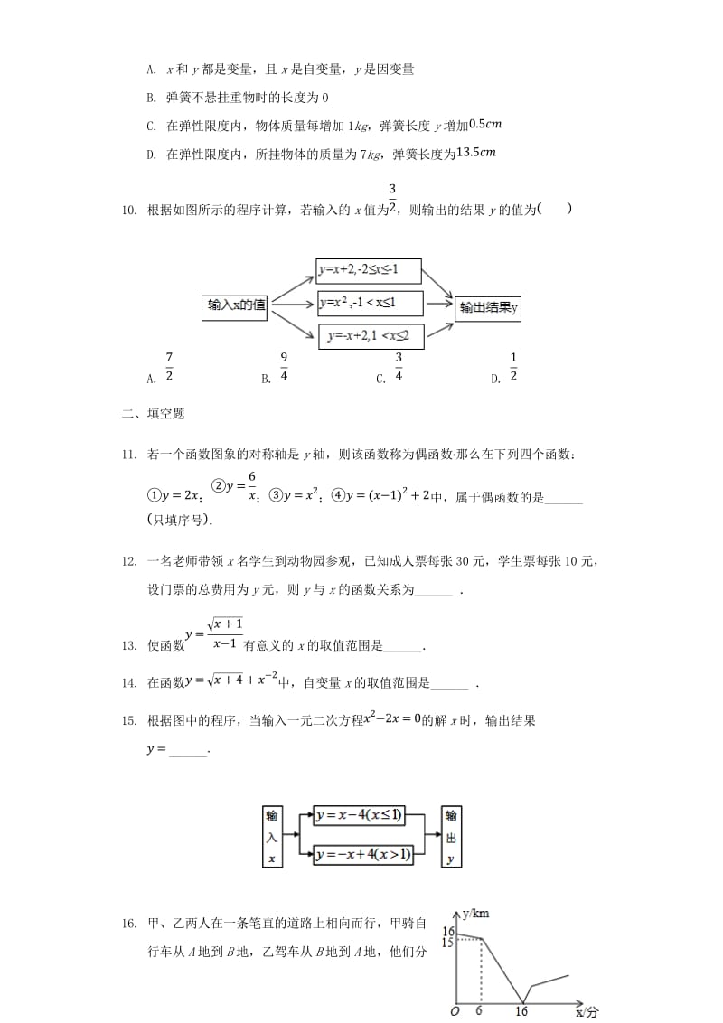 中考数学专题复习题 函数（含解析）.doc_第3页