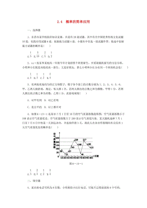 九年級(jí)數(shù)學(xué)上冊(cè) 第2章 簡(jiǎn)單事件的概率 2.4 概率的簡(jiǎn)單應(yīng)用同步練習(xí) （新版）浙教版.doc