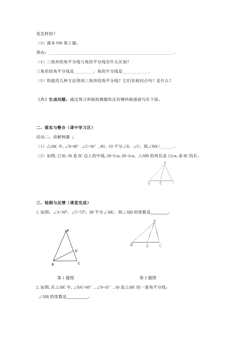 七年级数学下册 第四章 三角形 4.1 认识三角形 4.1.3认识三角形导学案北师大版.doc_第2页