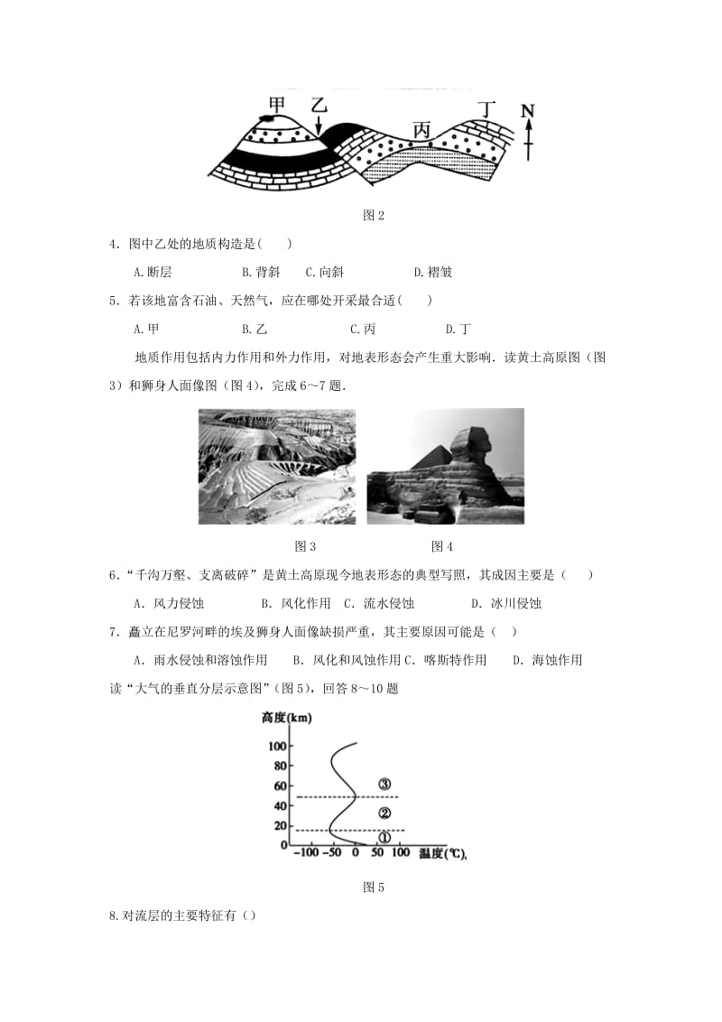 2018-2019学年高一地理上学期期中模块考试试题 (I).doc_第2页