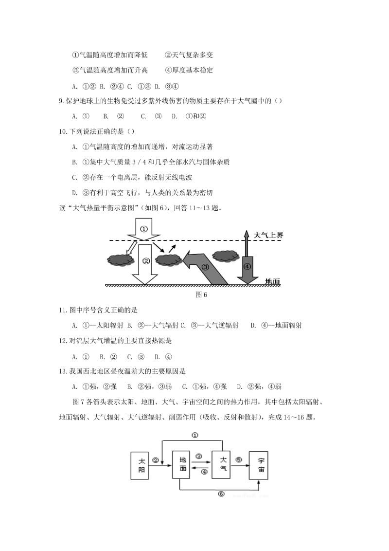 2018-2019学年高一地理上学期期中模块考试试题 (I).doc_第3页