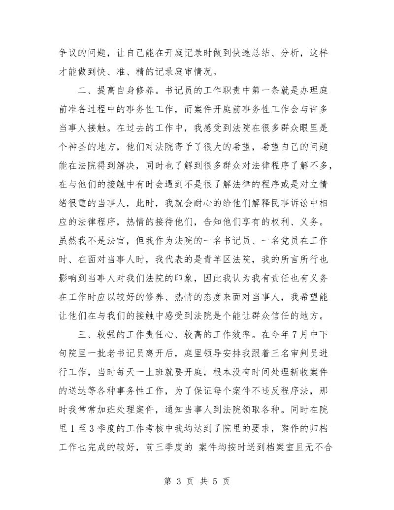 法院书记员个人总结.doc_第3页