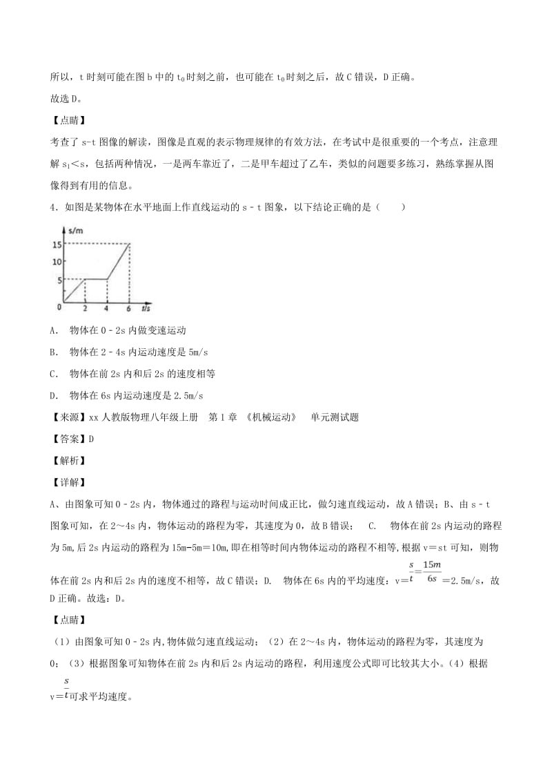 中考物理试题分项版解析汇编（第06期）专题04 机械运动（含解析）.doc_第3页