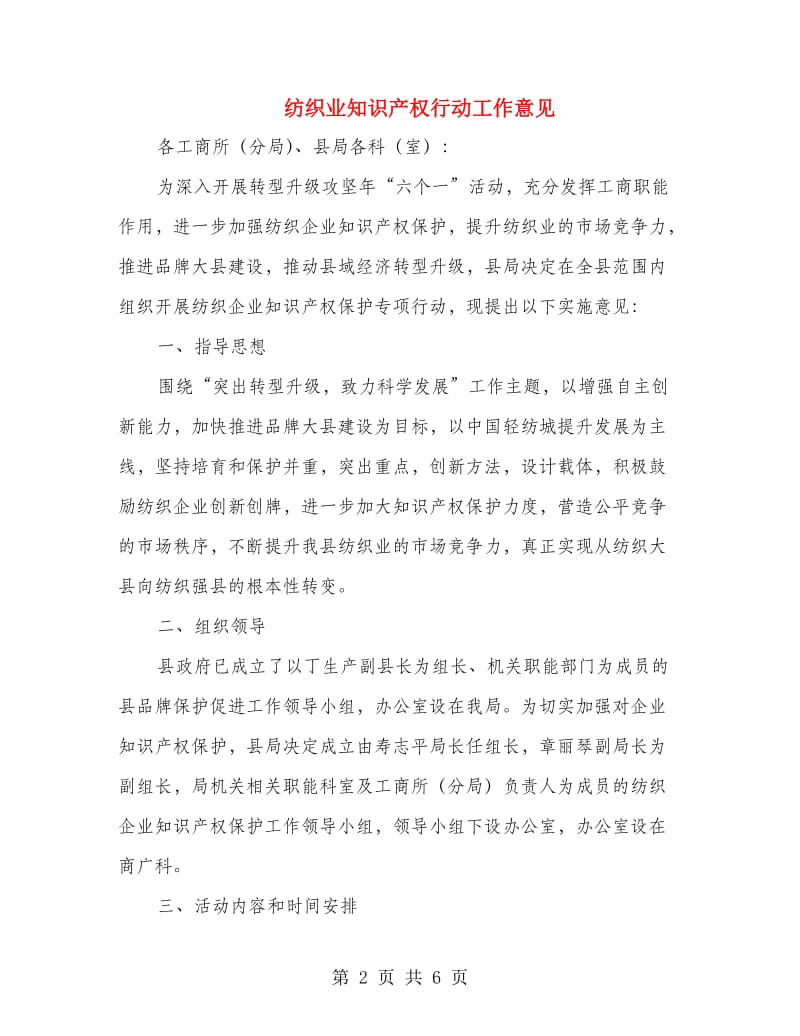 纺织业知识产权行动工作意见.doc_第2页