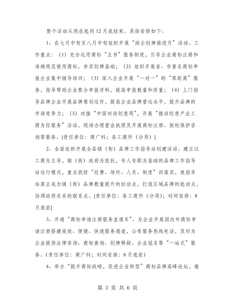 纺织业知识产权行动工作意见.doc_第3页