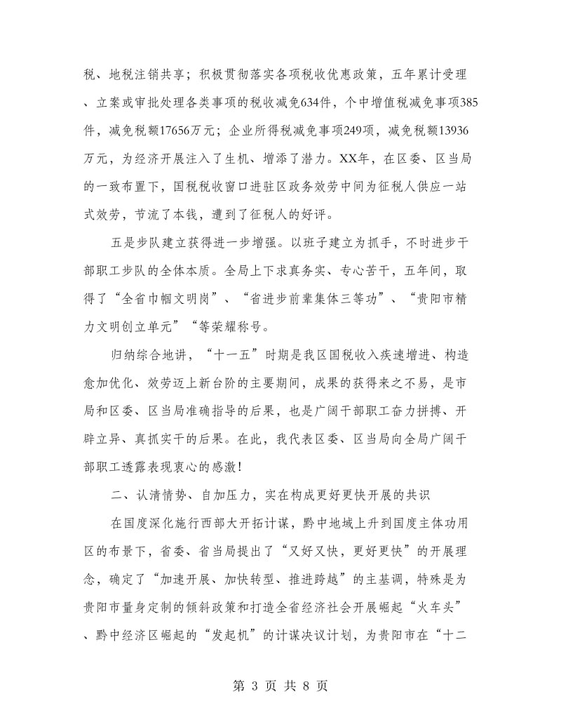 区长在税收交流会发言.doc_第3页