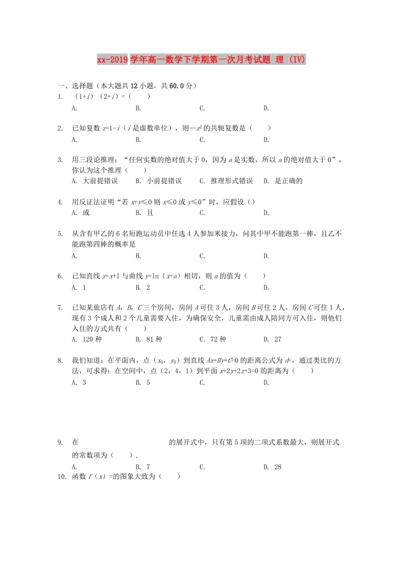 2018-2019学年高一数学下学期第一次月考试题 理 (IV).doc_第1页