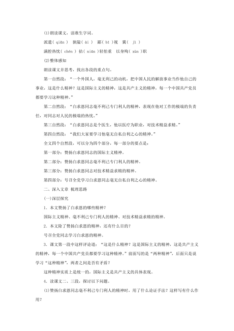 九年级语文上册 第二单元 5纪念白求恩教案 鄂教版.doc_第2页