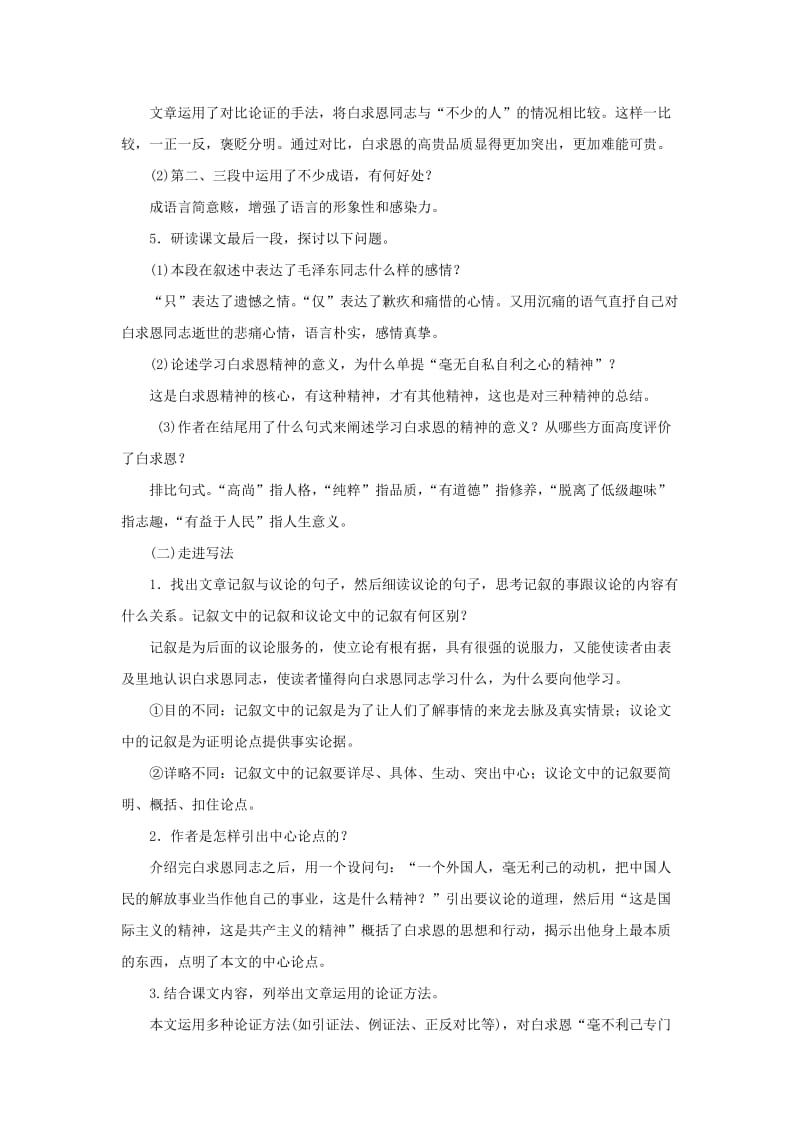 九年级语文上册 第二单元 5纪念白求恩教案 鄂教版.doc_第3页