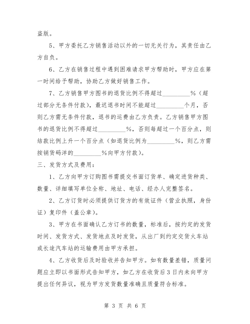 图书代理合作协议.doc_第3页