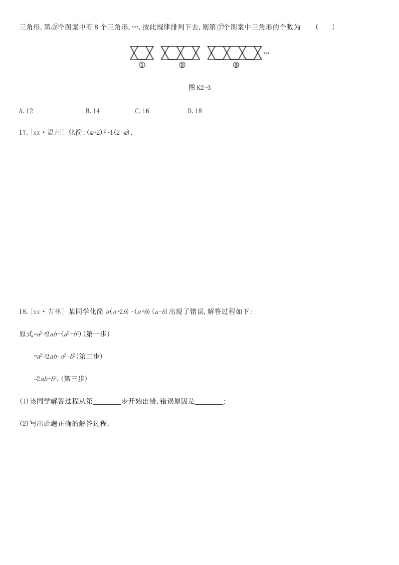 云南省2019年中考数学总复习 第一单元 数与式 课时训练（二）整式与因式分解练习.doc_第3页