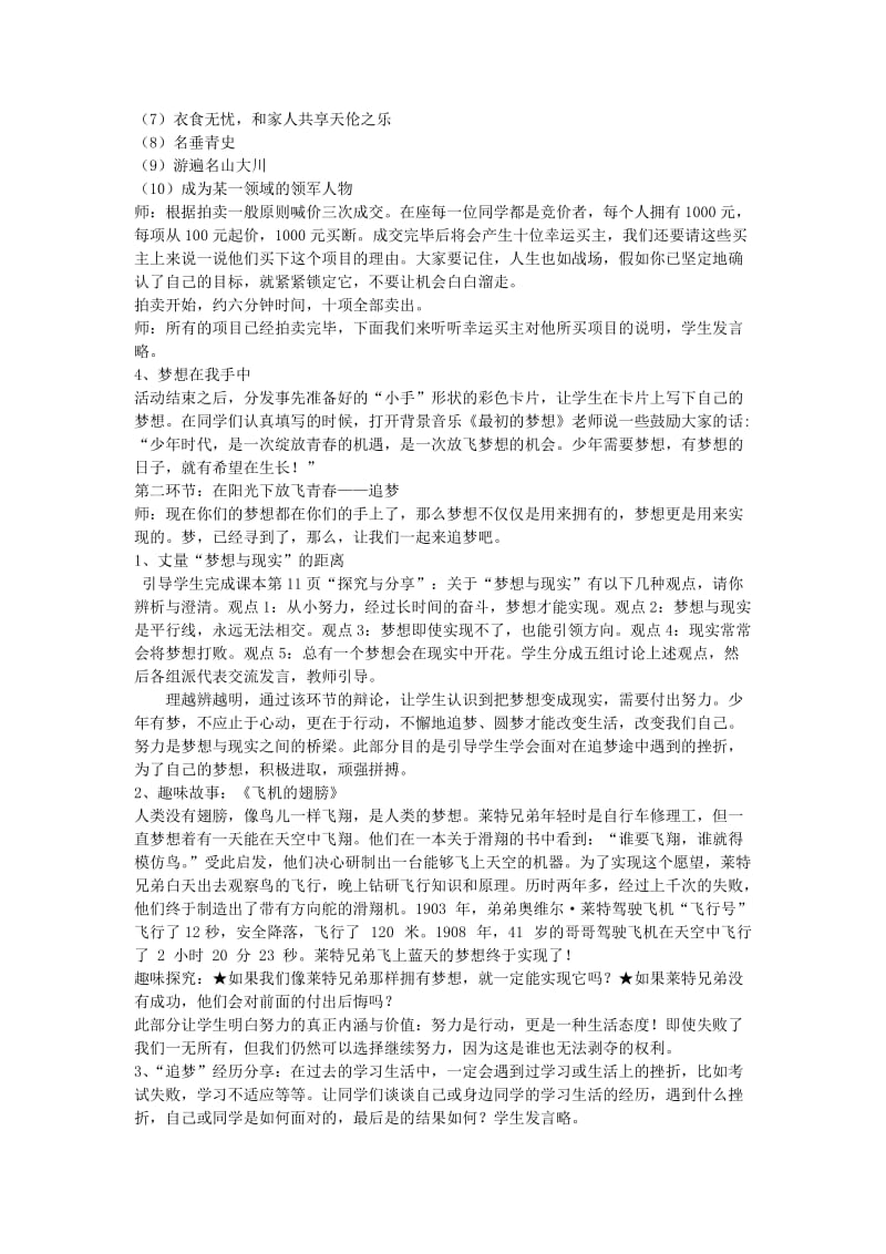 七年级道德与法治上册 第一单元 成长的节拍 第一课 中学时代 第2框 少年有梦教案 新人教版.doc_第2页