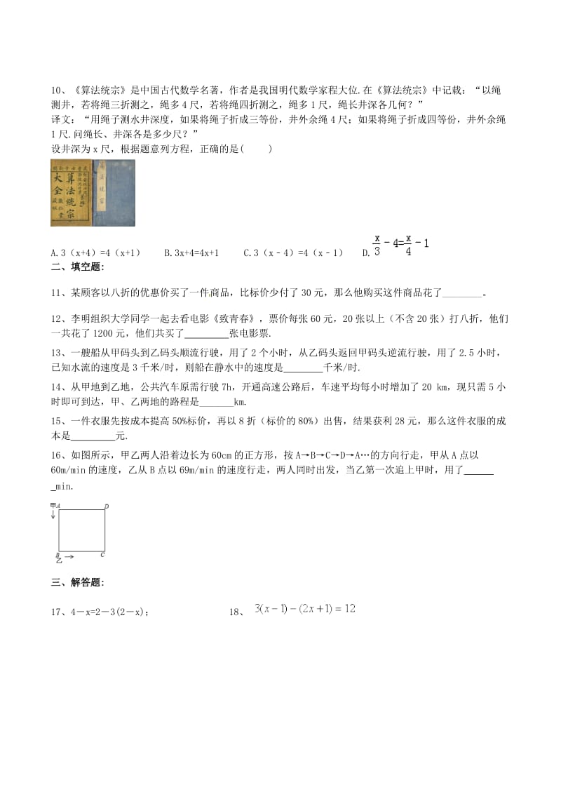 天津市南开区七年级数学上册 一元一次方程 实际问题课后练习 （新版）新人教版.doc_第2页