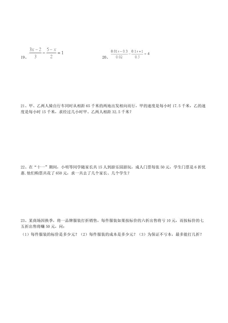 天津市南开区七年级数学上册 一元一次方程 实际问题课后练习 （新版）新人教版.doc_第3页