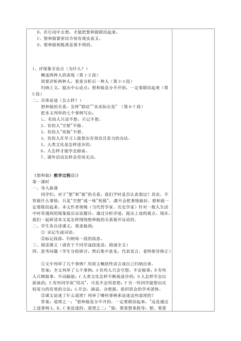 湖南省八年级语文下册 第二单元 6想和做教案 语文版.doc_第3页