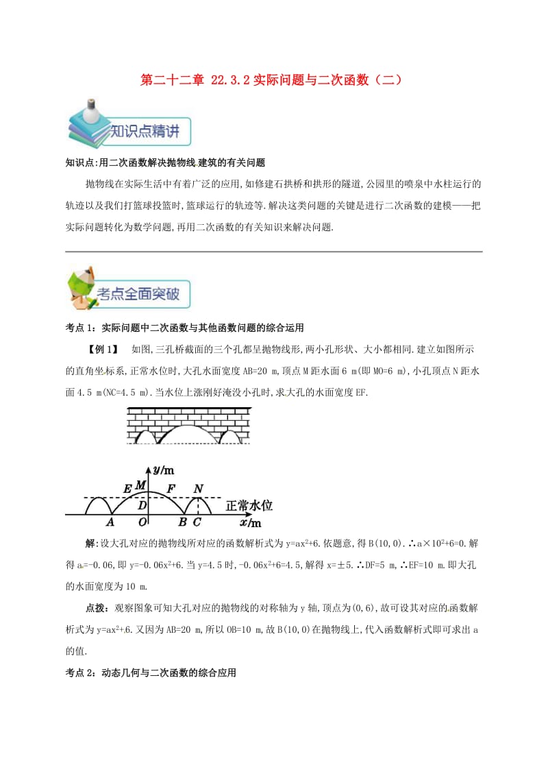 九年级数学上册 第二十二章 22.3 实际问题与二次函数 22.3.2 实际问题与二次函数（二）备课资料教案 新人教版.doc_第1页