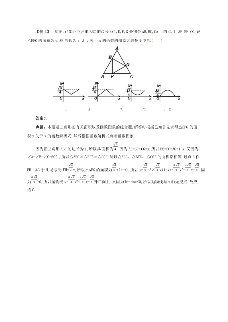 九年级数学上册 第二十二章 22.3 实际问题与二次函数 22.3.2 实际问题与二次函数（二）备课资料教案 新人教版.doc_第2页