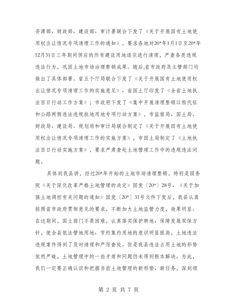 副县长在土地执法动员会议上的讲话.doc_第2页