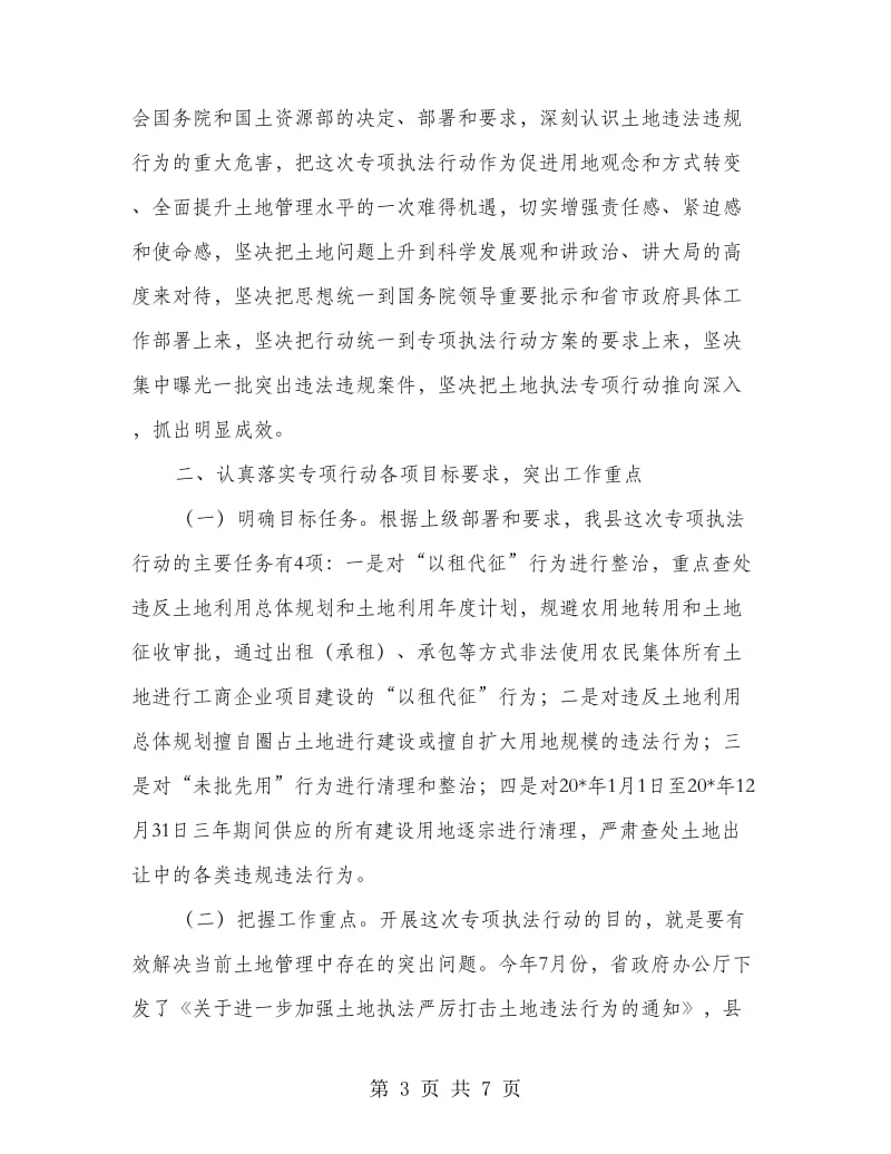 副县长在土地执法动员会议上的讲话.doc_第3页