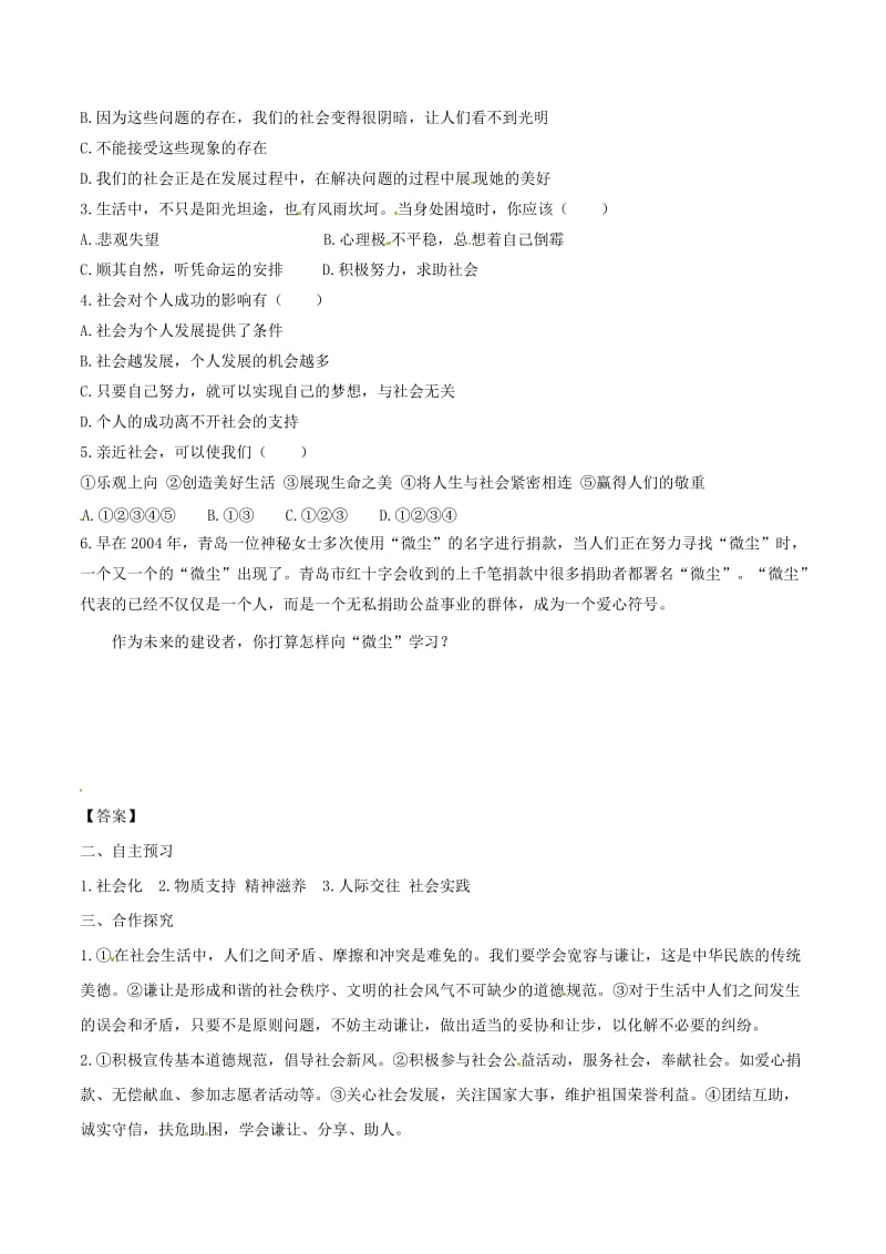 八年级道德与法治上册 第一单元 走进社会生活 第一课 丰富的社会生活 第2框 在社会中成长学案 新人教版 (3).doc_第2页