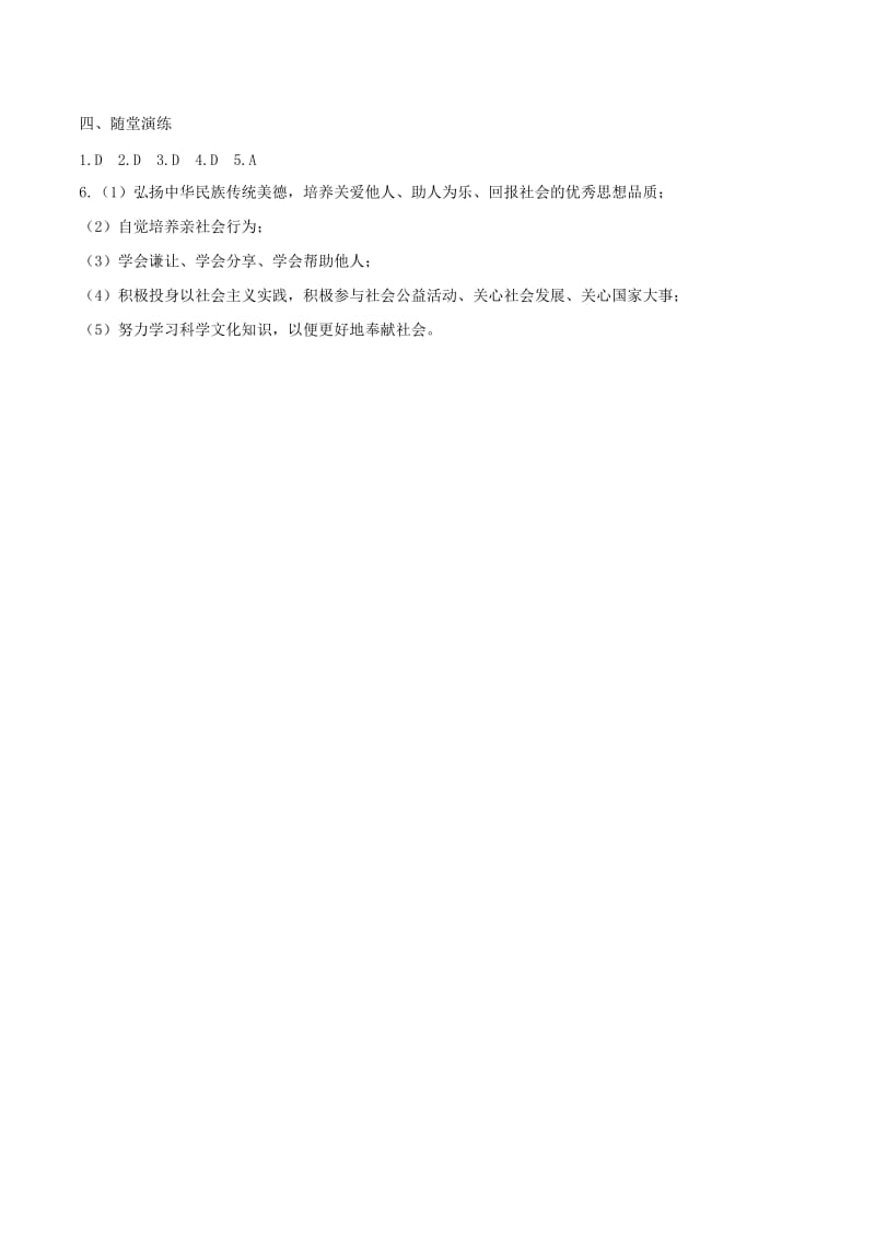 八年级道德与法治上册 第一单元 走进社会生活 第一课 丰富的社会生活 第2框 在社会中成长学案 新人教版 (3).doc_第3页